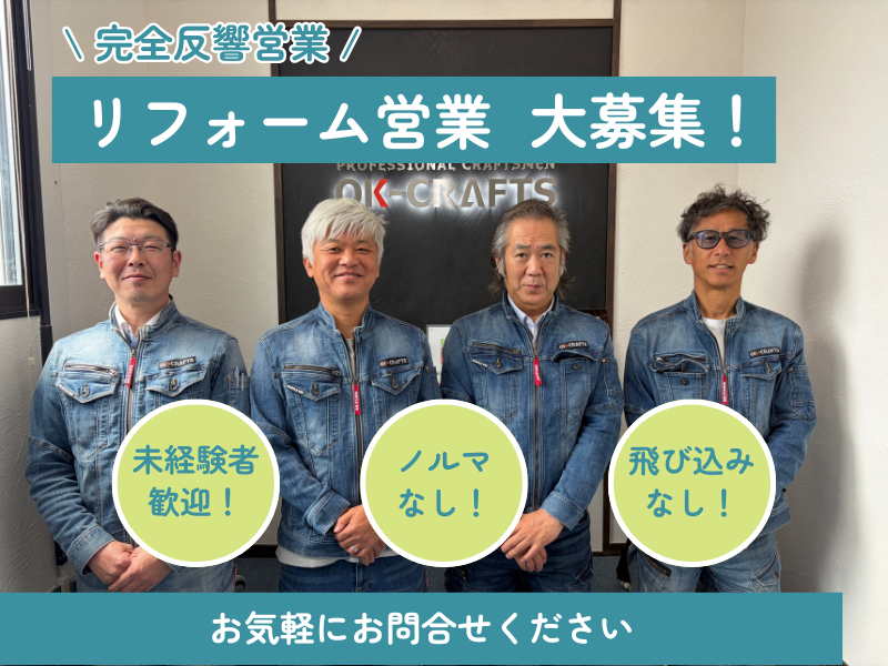 株式会社 OK-CRAFTSの求人・転職情報