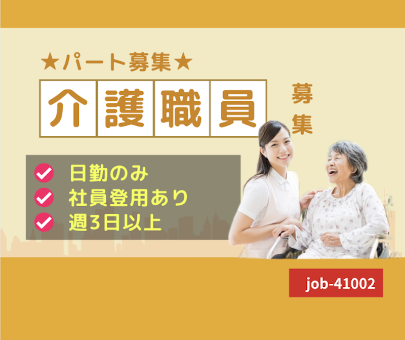 社会福祉法人　上越あたご福祉会のアルバイト・バイト求人情報