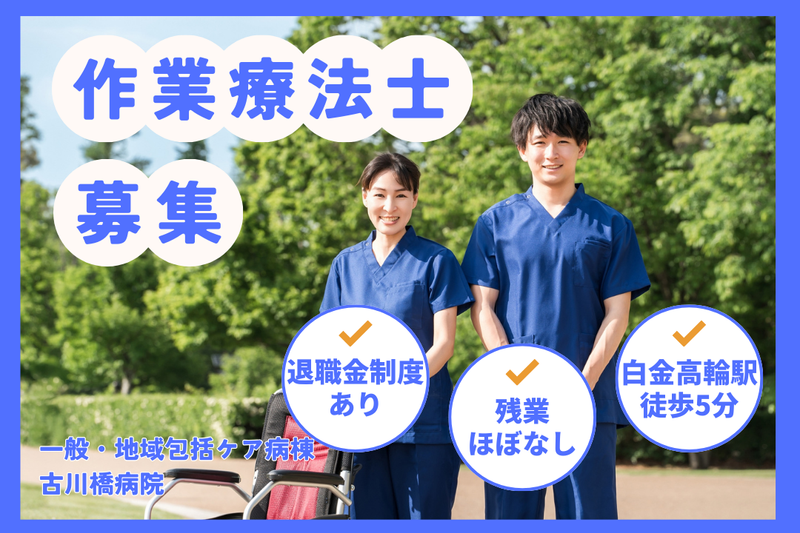 医療法人財団厚生会 古川橋病院の求人・転職情報