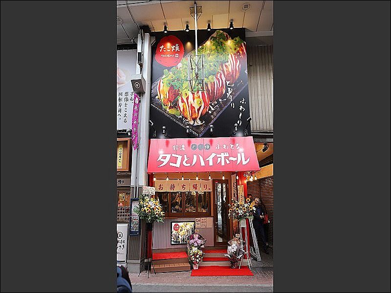 タコとハイボール 一番町店の求人・転職情報