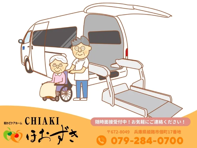 有限会社 ほおずき　CHIAKIほおずき明石西のアルバイト・バイト求人情報