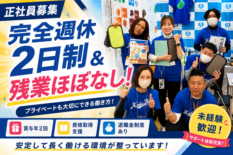 コーベベビー株式会社の求人・転職情報