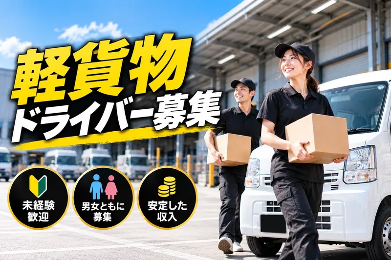コネクトトランスポートの求人・転職情報