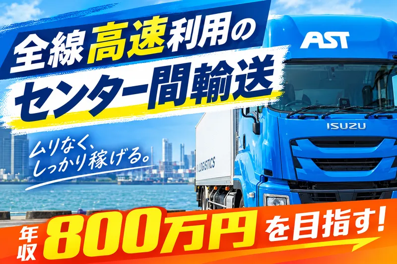 アストラックス株式会社の求人・転職情報