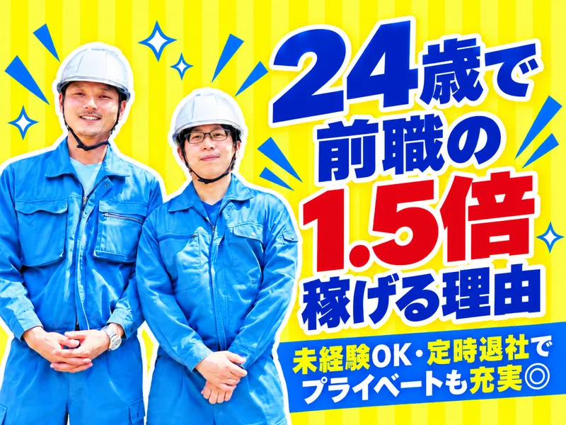 株式会社日成ストマック・トーキョーの求人・転職情報