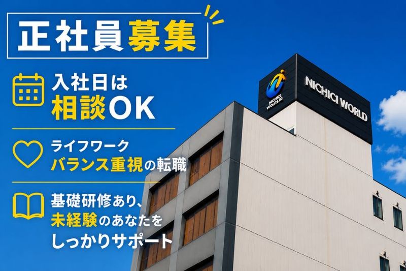 株式会社ニチギワールドの求人・転職情報