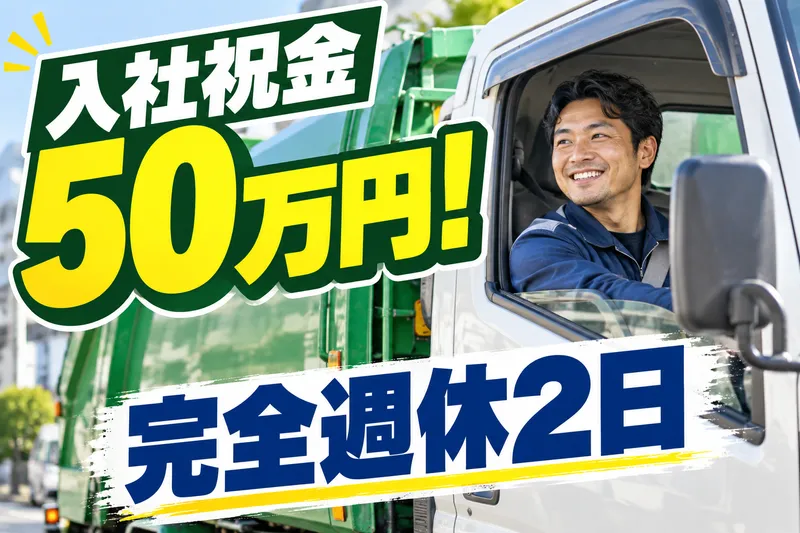 フロムメンテナンス有限会社の求人・転職情報