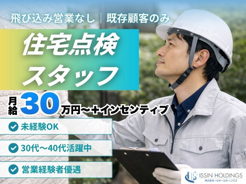 (株)一心ホールディングスの求人・転職情報