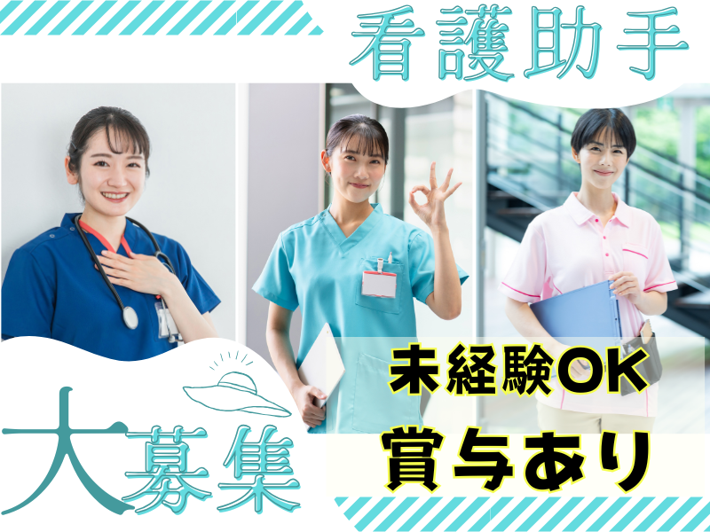 社会医療法人信愛会-0014の求人・転職情報