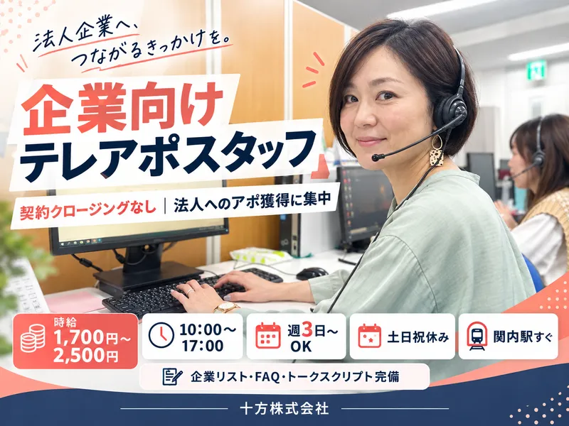 十方株式会社の求人・転職情報