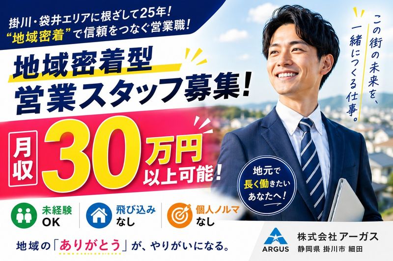 株式会社アーガスの求人・転職情報