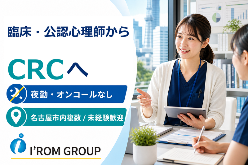 株式会社アイロムグループの求人・転職情報