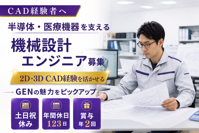 株式会社GENの求人・転職情報