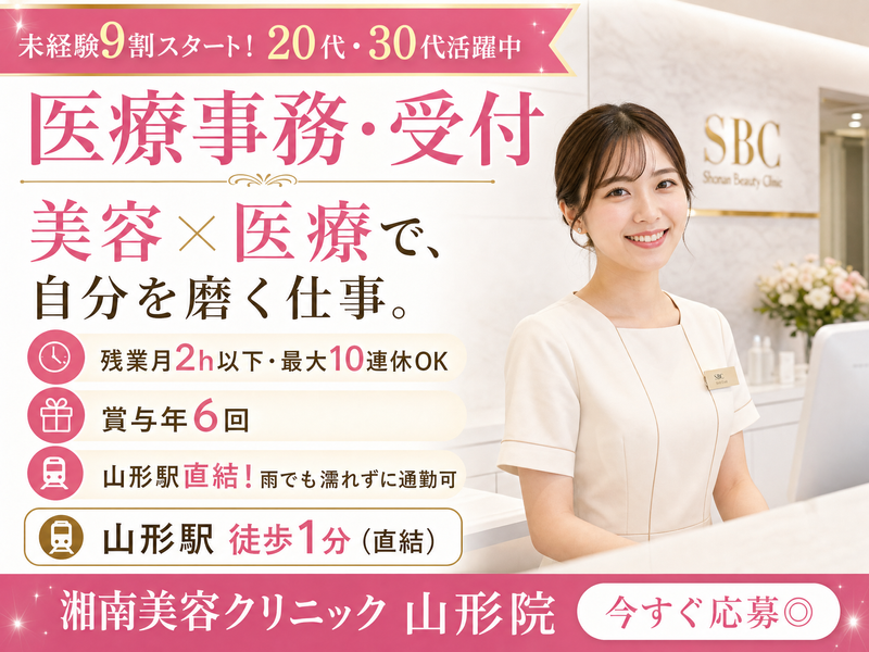 株式会社SBCメディカルコンサルティングの求人・転職情報