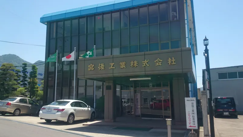 宮後工業株式会社の求人・転職情報