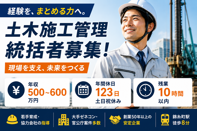 ノザキ建工株式会社の求人・転職情報