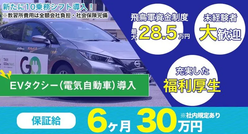 飛鳥交通多摩株式会社(八王子営業所)の求人・転職情報