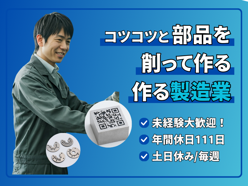 飯島精密工業株式会社の求人・転職情報