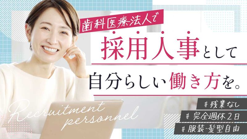 医療法人社団わははの求人・転職情報