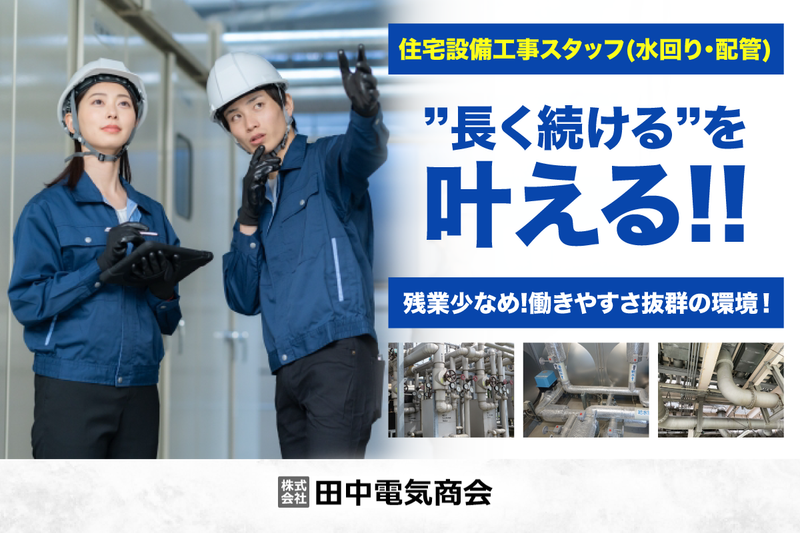 株式会社田中電気商会の求人・転職情報