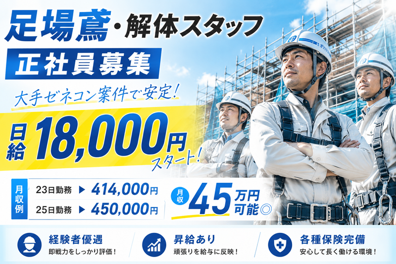 株式会社職人パートナーズの求人・転職情報