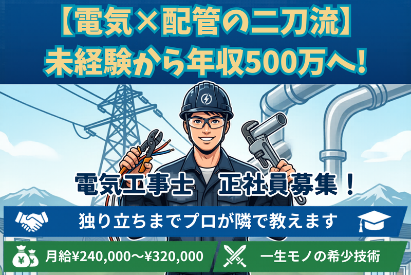 株式会社石尾電機商会の求人・転職情報