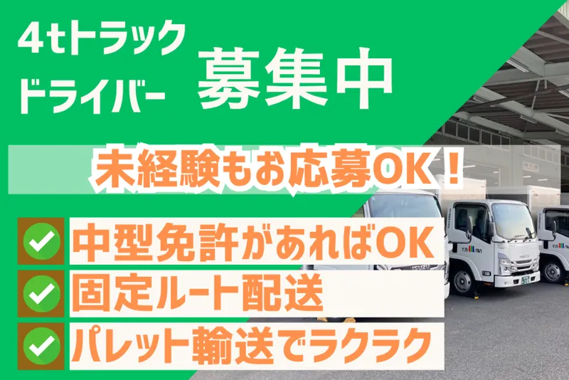 吉川運輸株式会社の求人・転職情報