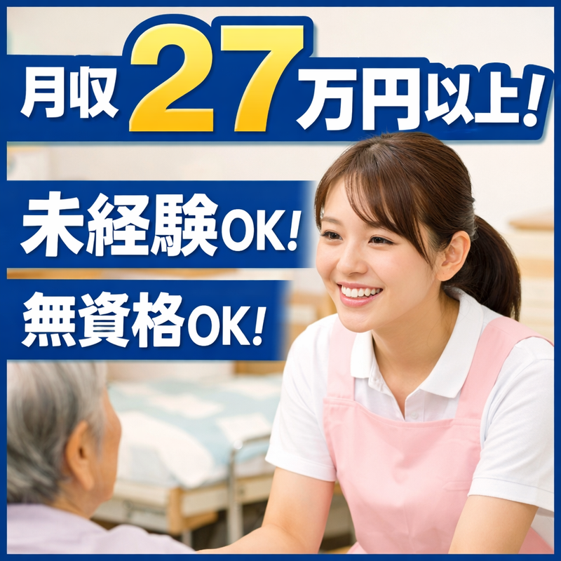 社会福祉法人三篠会 特別養護老人ホーム南さいわいの求人・転職情報