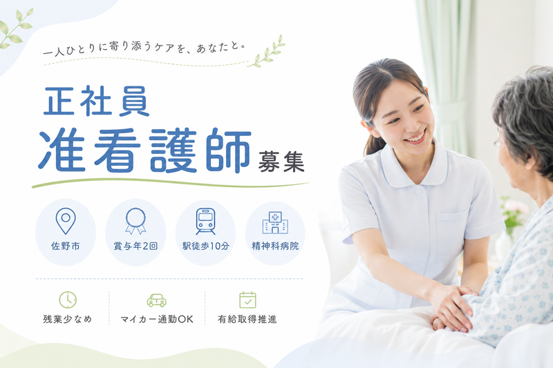 医療法人秋山会の求人・転職情報