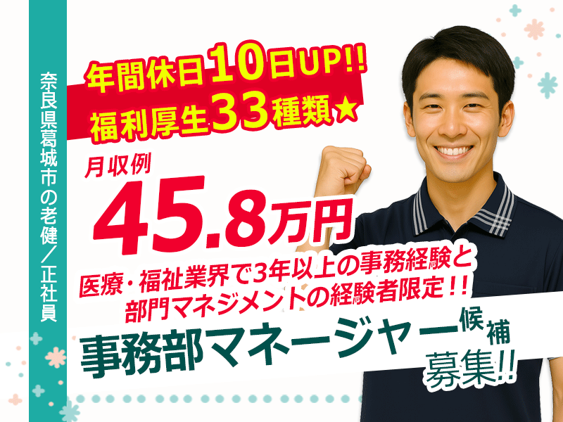 医療法人誠安会の求人・転職情報