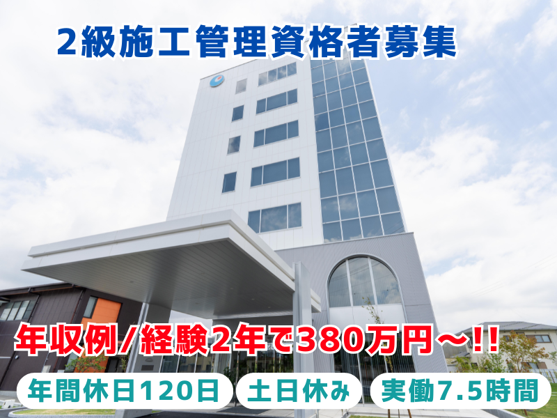 大河原建設株式会社の求人・転職情報