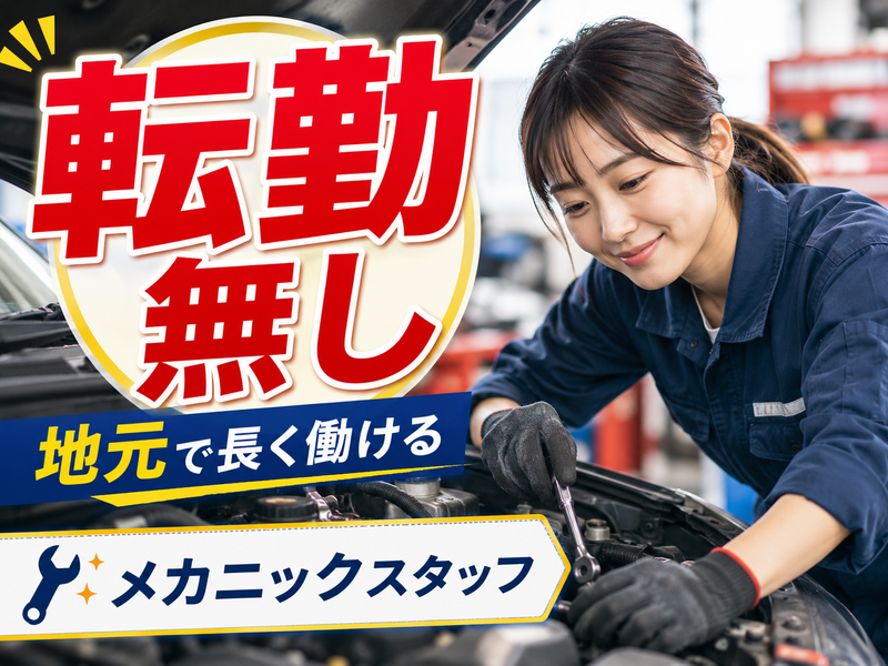 野崎自動車株式会社-0041の求人・転職情報