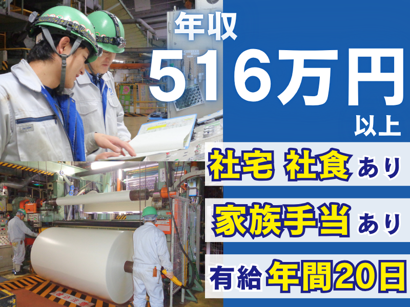 王子エフテックス株式会社の求人・転職情報