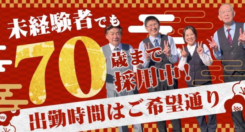 有限会社 座間交通の求人・転職情報