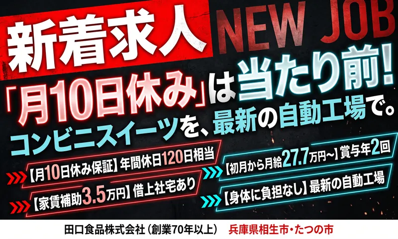 田口食品株式会社の求人・転職情報