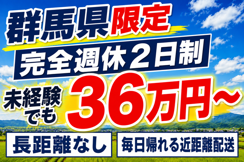 共進運輸株式会社の求人・転職情報