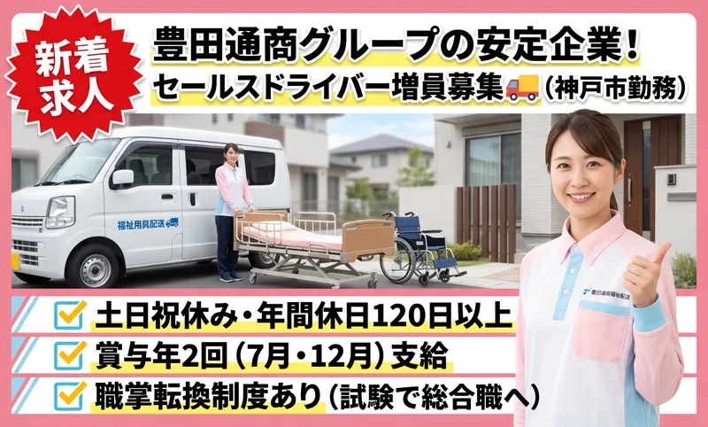 株式会社豊通オールライフ-0002の求人・転職情報