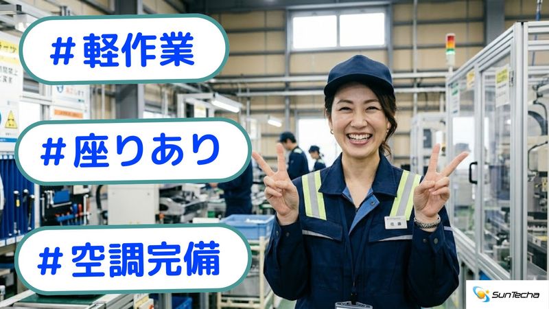株式会社サンテクアのアルバイト・バイト求人情報-34