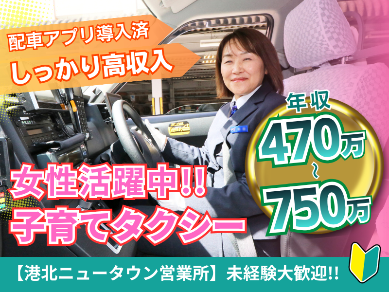 神奈川都市交通株式会社の求人・転職情報