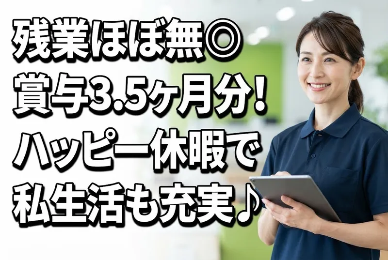 社会福祉法人明倫福祉会の求人・転職情報