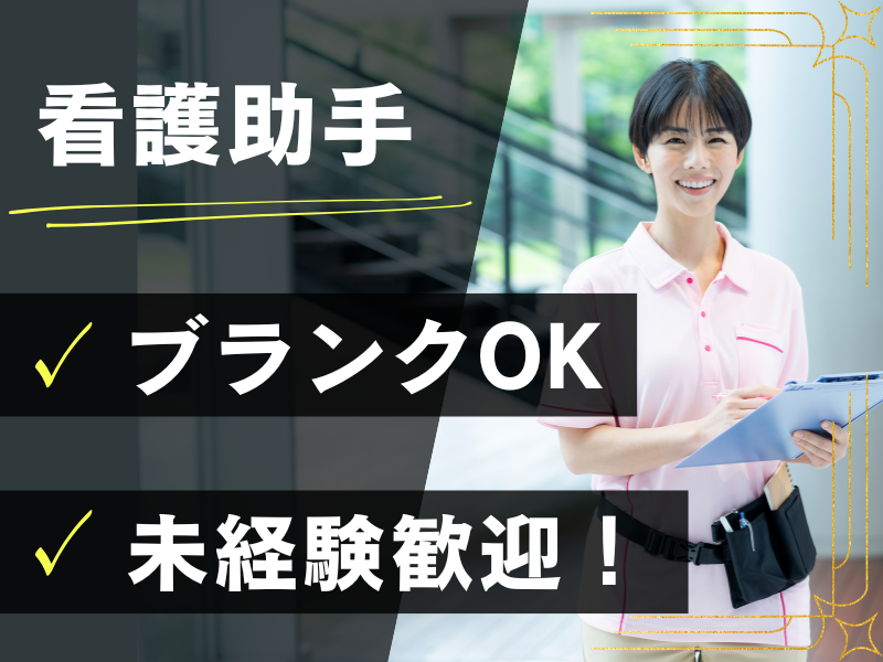社会医療法人信愛会-0023の求人・転職情報