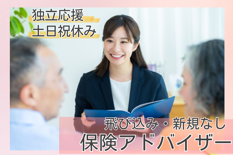アフラック生命保険株式会社の求人・転職情報