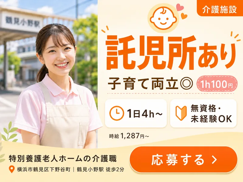 社会福祉法人兼愛会 しょうじゅの里小野のアルバイト・バイト求人情報