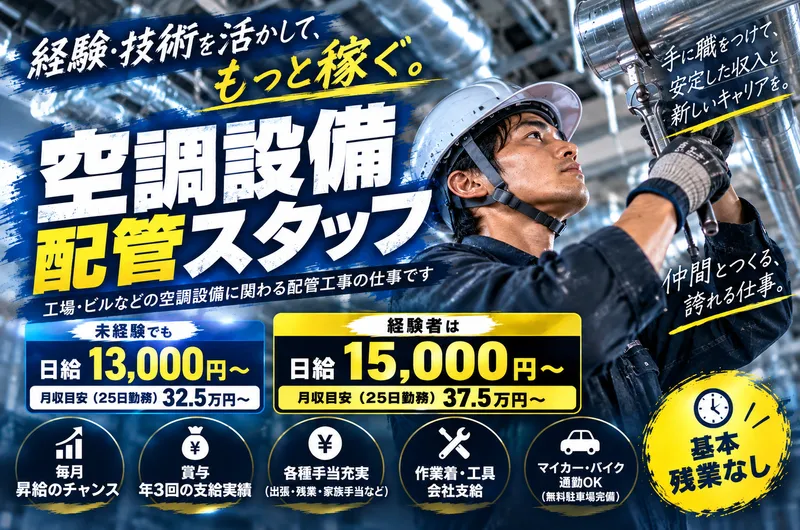 加賀美設備の求人・転職情報