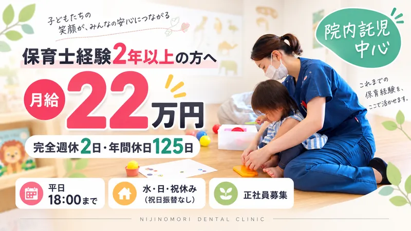医療法人 MARUTA DENTAL OFFICEの求人・転職情報