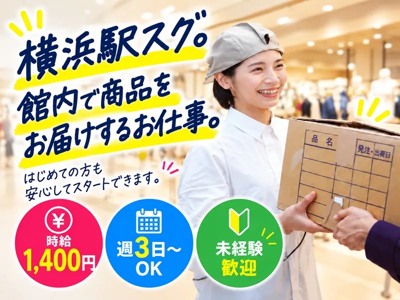 株式会社ワールドサプライ(SGホールディングスグループ)のアルバイト・バイト求人情報
