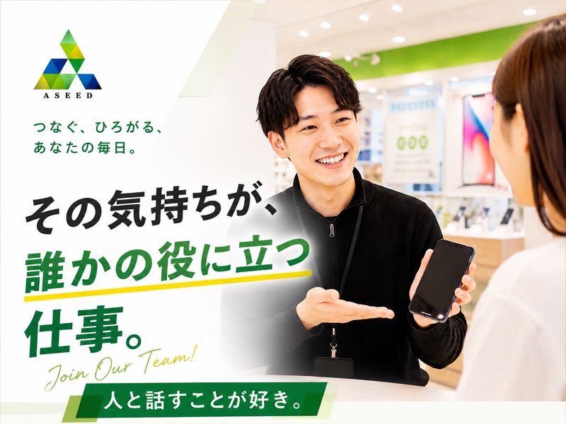 株式会社ＡＳＥＥＤの求人・転職情報
