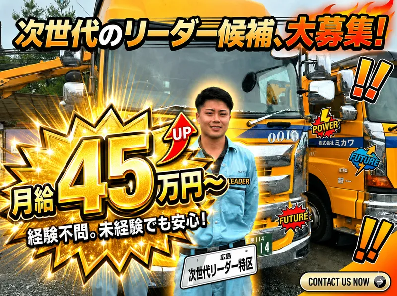 株式会社ミカワの求人・転職情報
