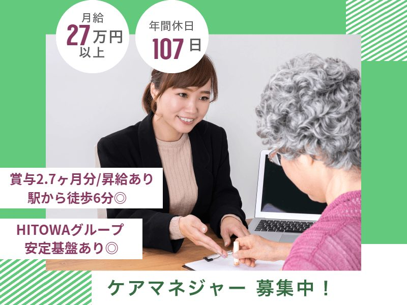 HITOWAケアサービス株式会社の求人・転職情報