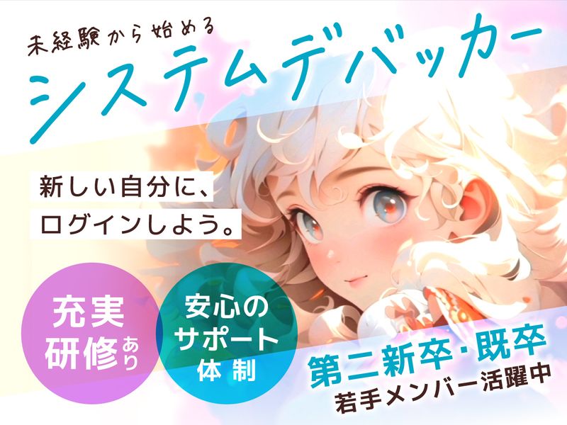 合同会社Flugelの求人・転職情報